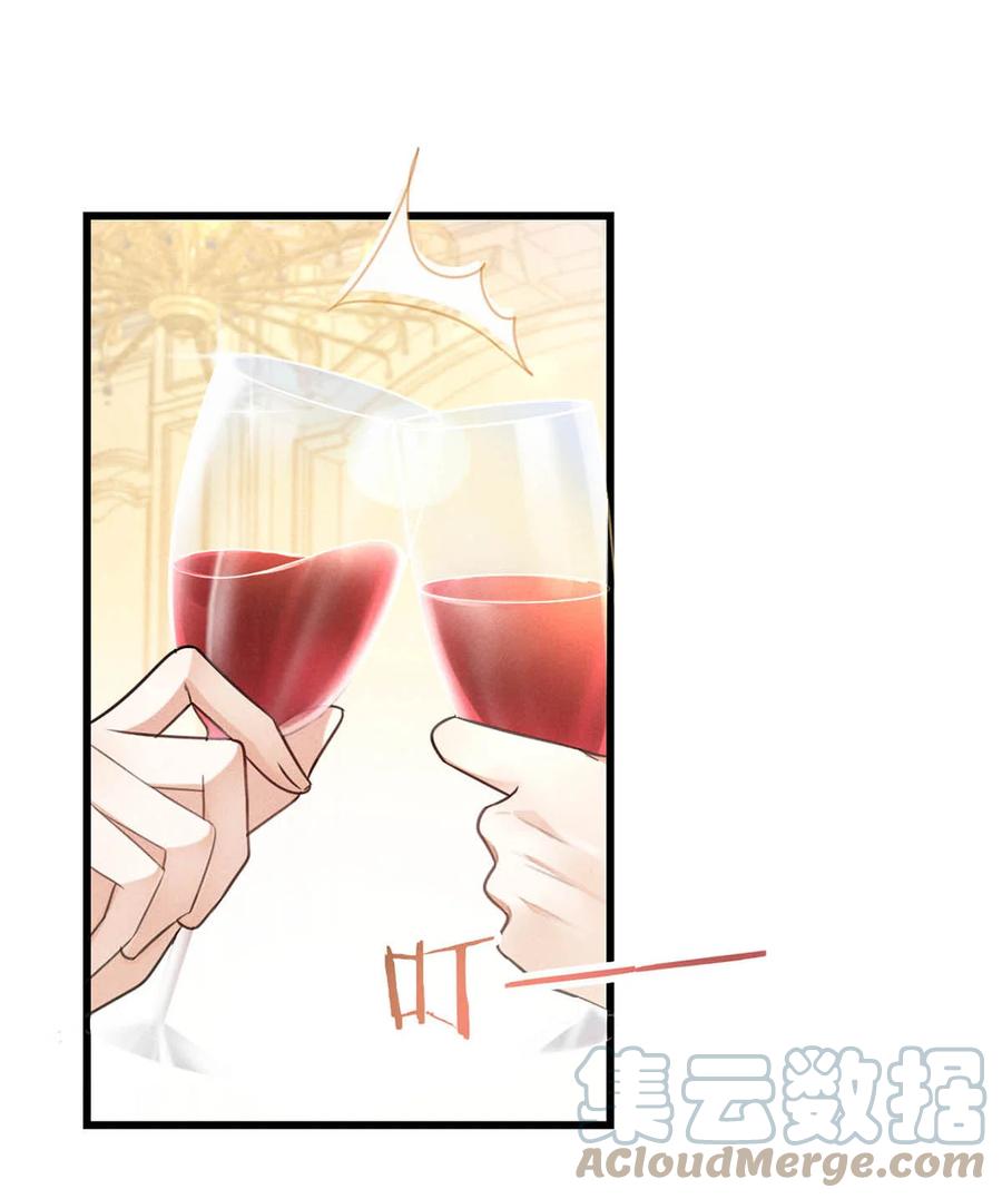 溺酒 037 你倒是有本事。 第25页