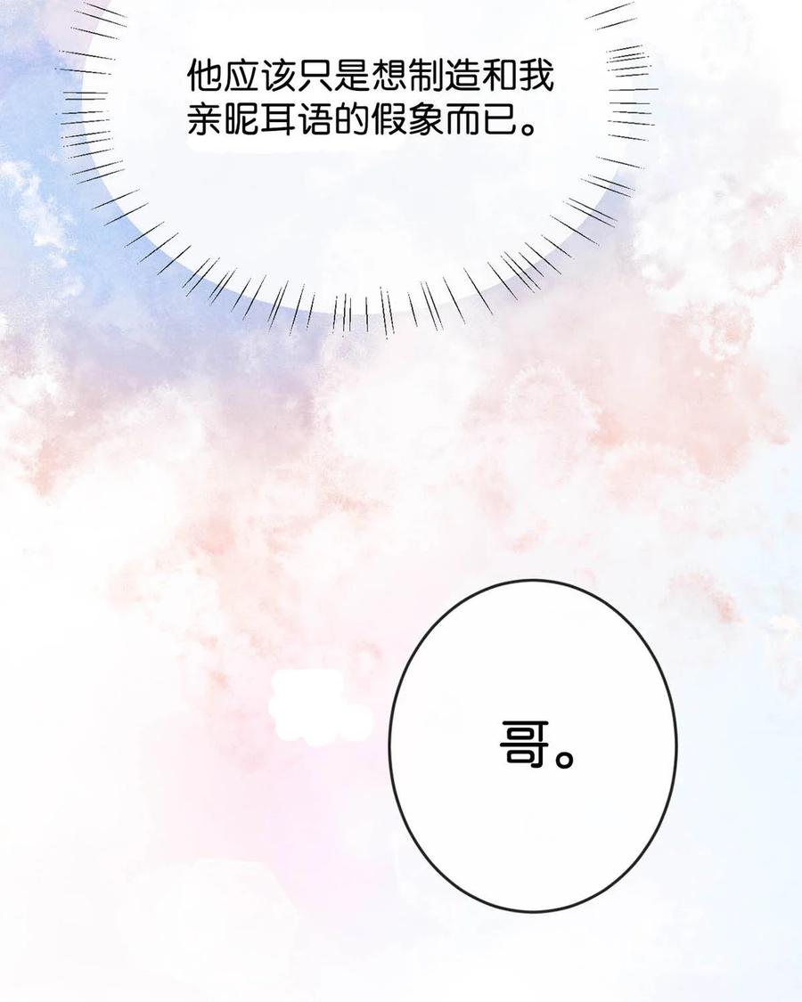 溺酒 037 你倒是有本事。 第44页