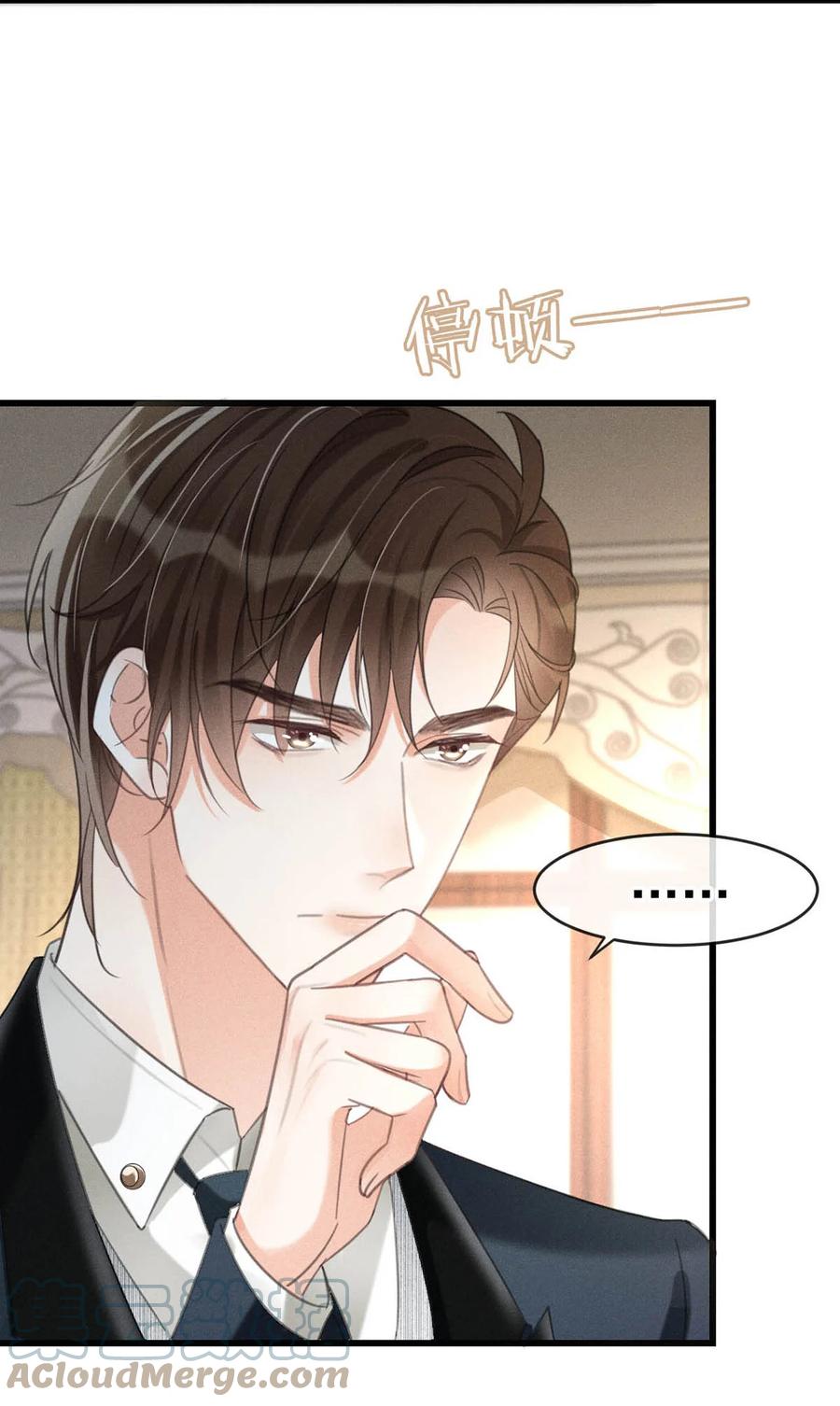 溺酒 037 你倒是有本事。 第19页