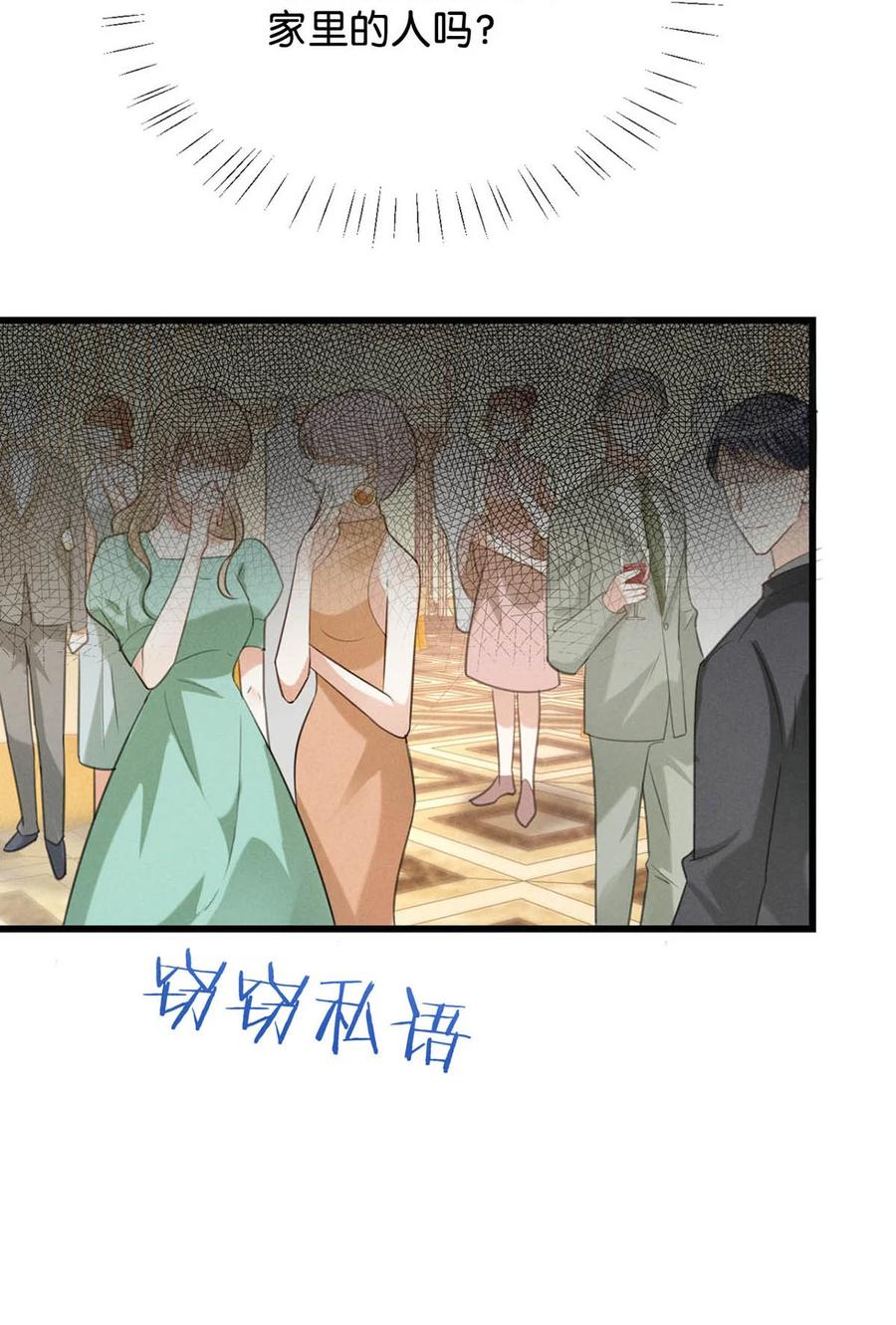 溺酒 037 你倒是有本事。 第35页