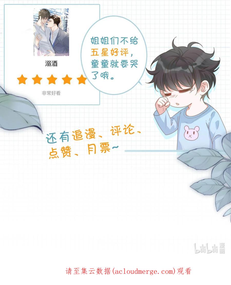溺酒 037 你倒是有本事。 第54页