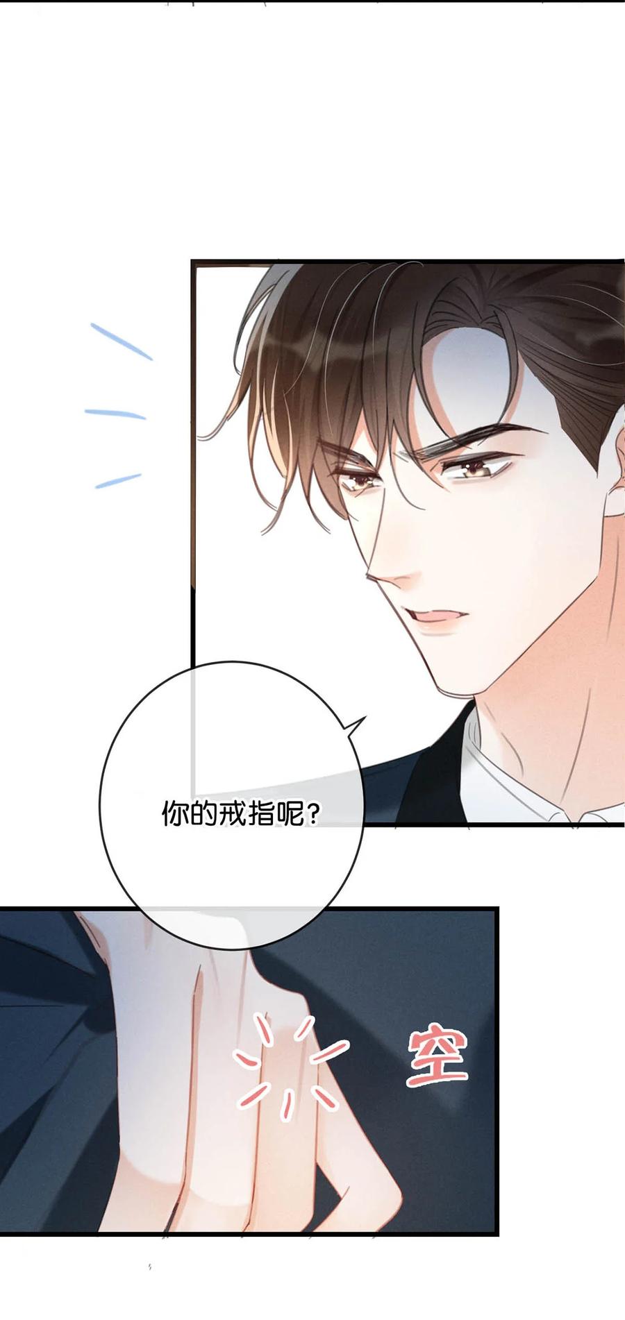 溺酒 037 你倒是有本事。 第30页