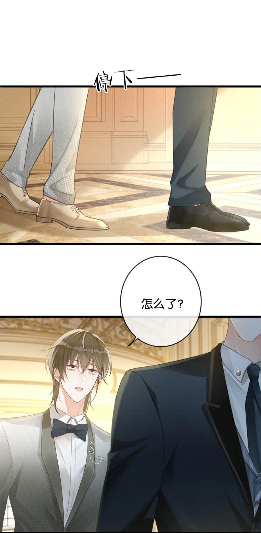 溺酒 037 你倒是有本事。 第27页