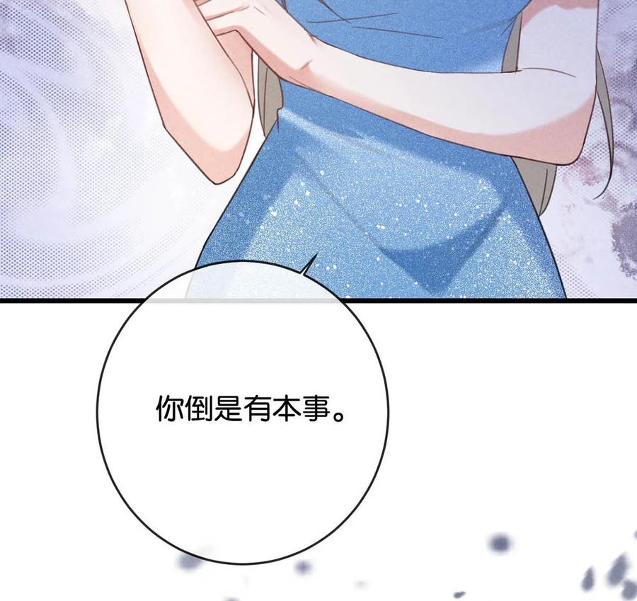 溺酒 037 你倒是有本事。 第51页