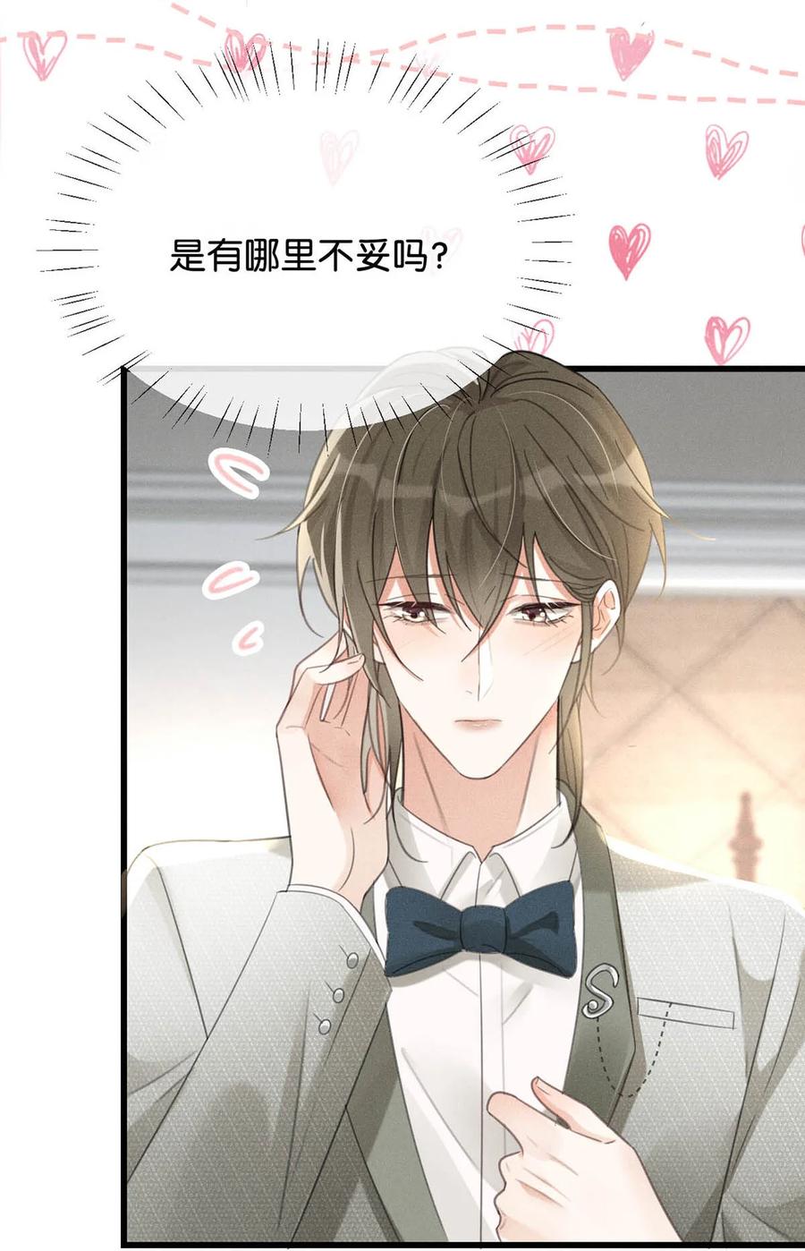 溺酒 037 你倒是有本事。 第21页