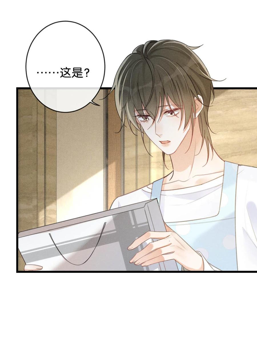 溺酒 037 你倒是有本事。 第14页