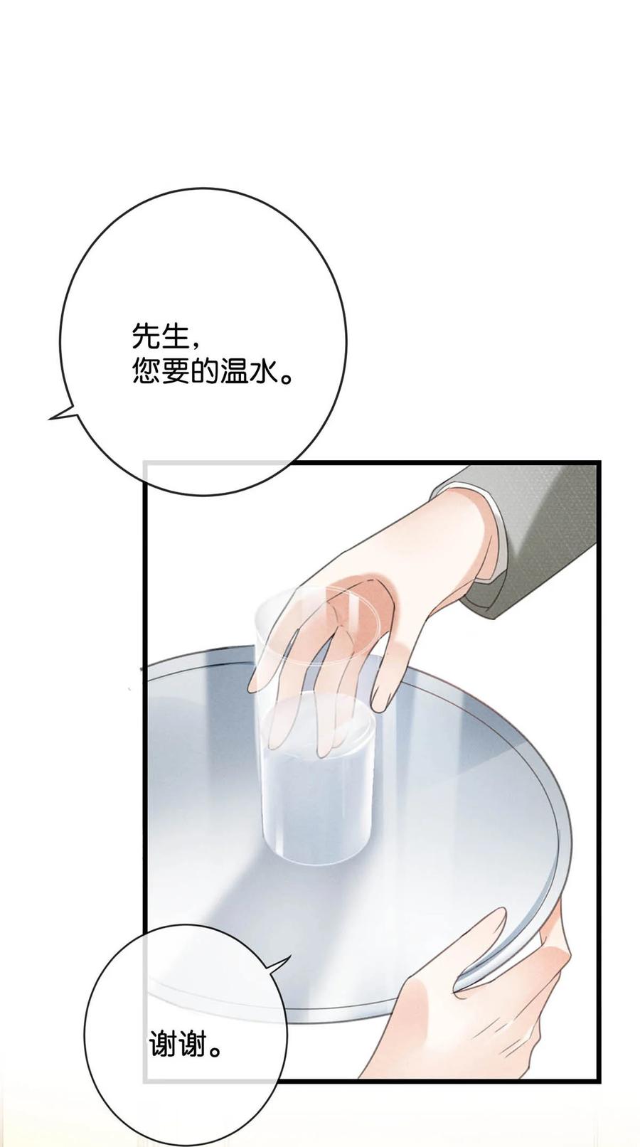 溺酒 037 你倒是有本事。 第33页