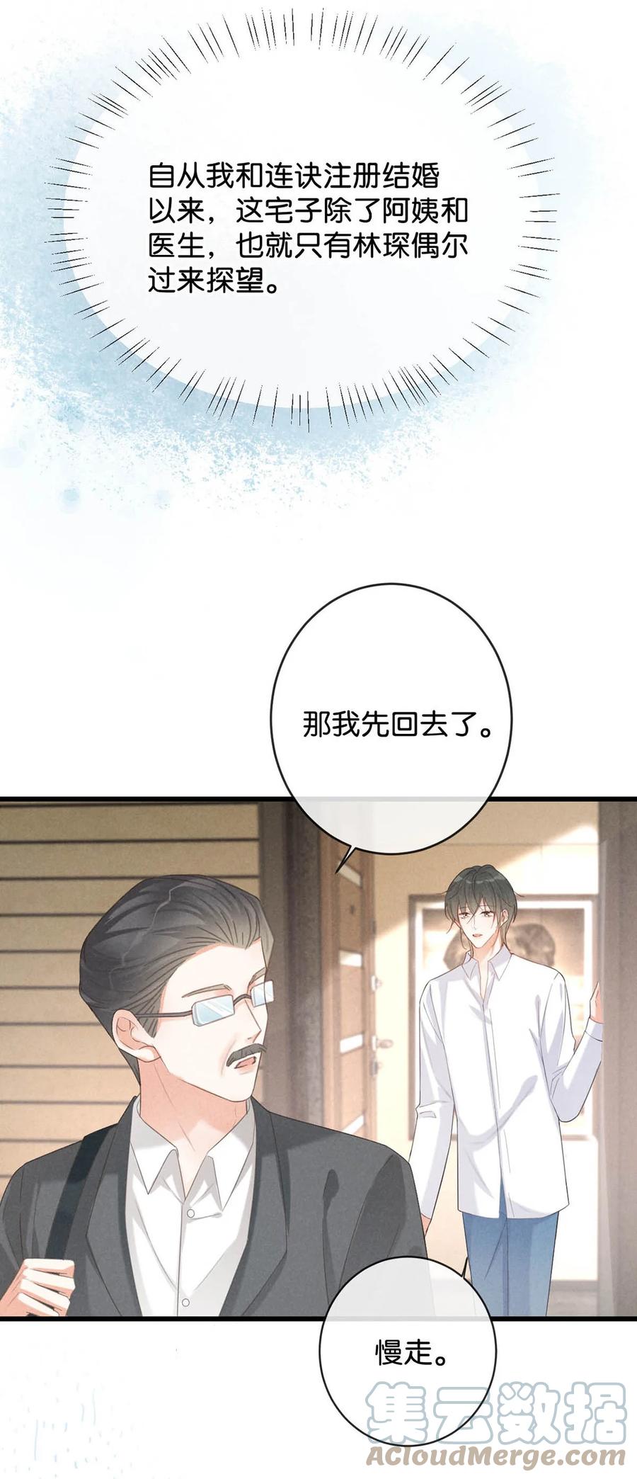 溺酒 037 你倒是有本事。 第7页
