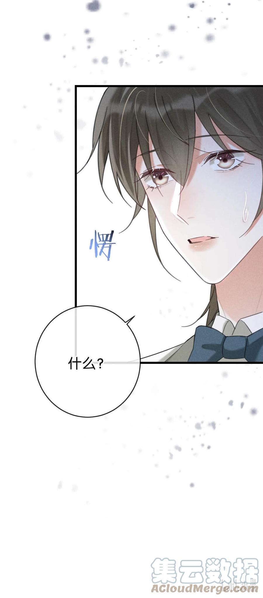 溺酒 037 你倒是有本事。 第52页
