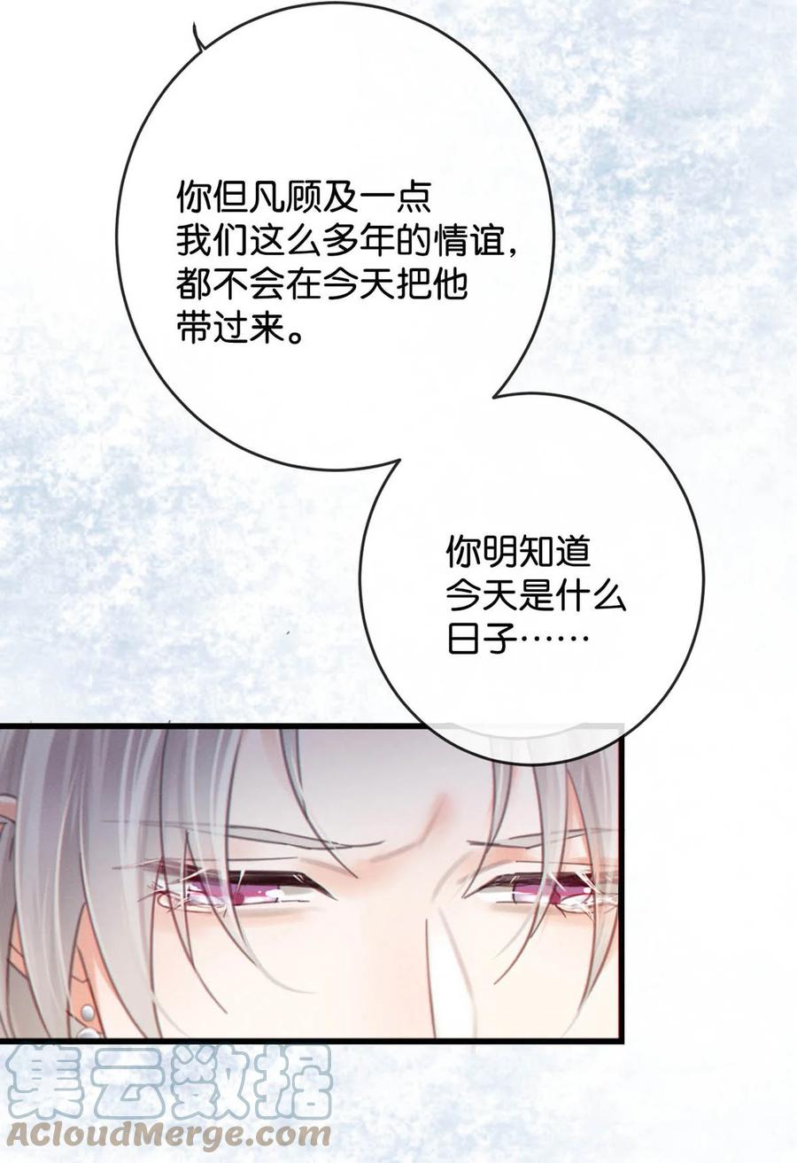 溺酒 038 待在我身边。 第10页
