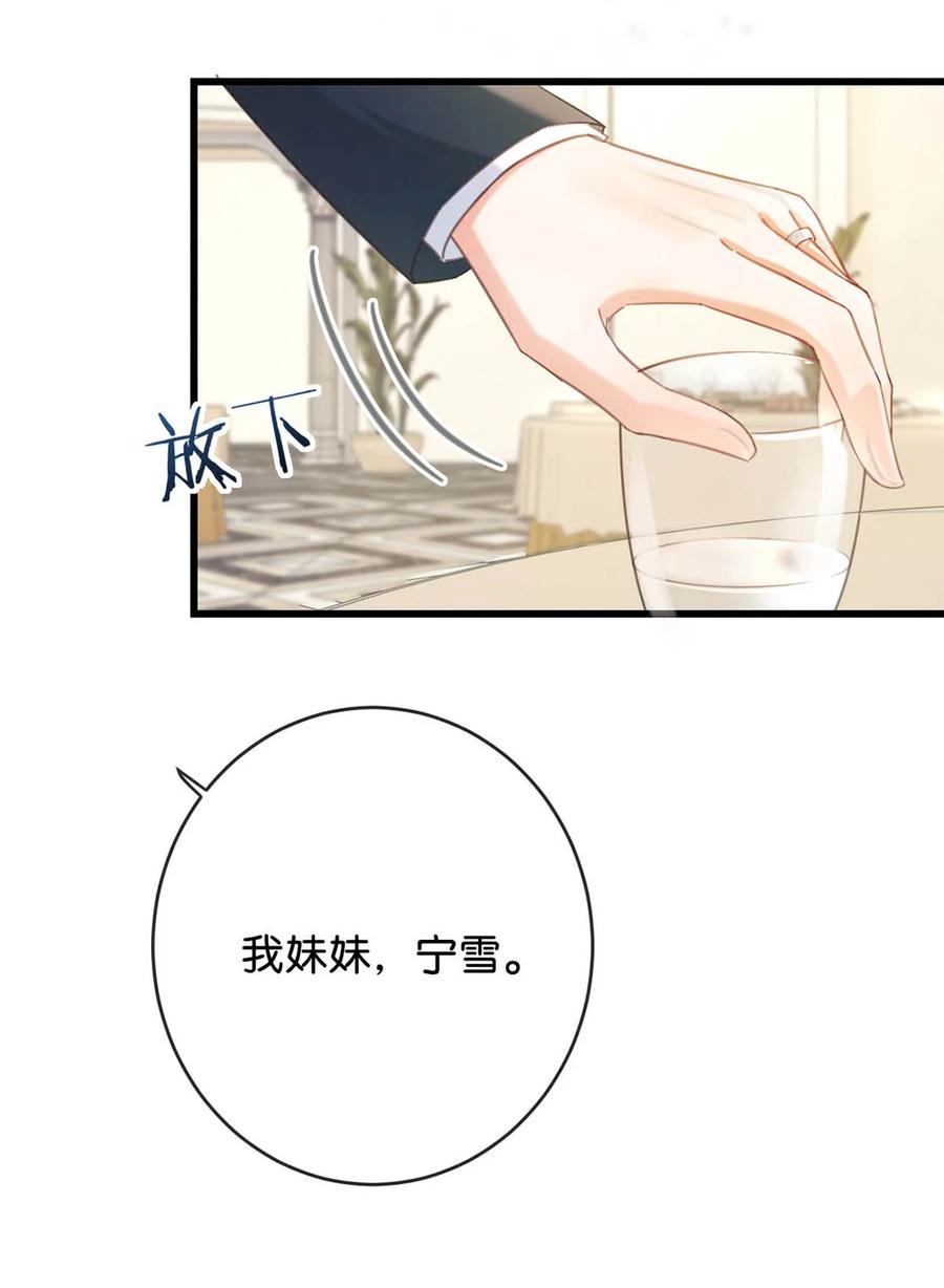 溺酒 038 待在我身边。 第5页
