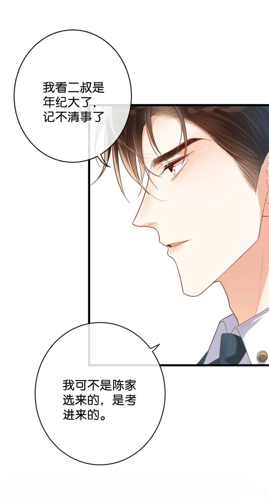 溺酒 038 待在我身边。 第54页
