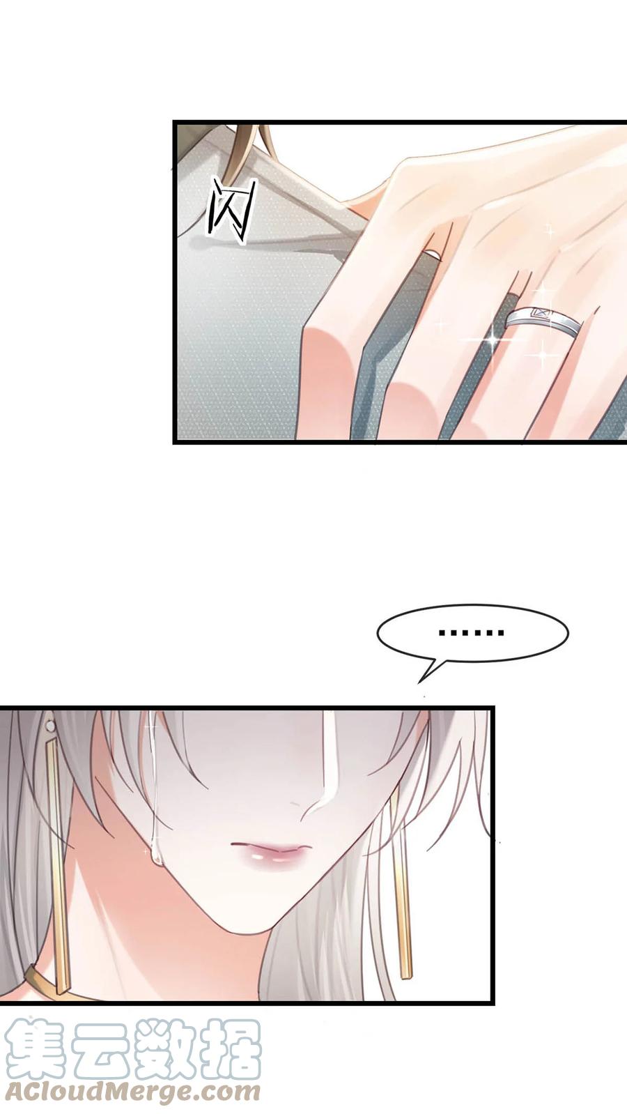 溺酒 038 待在我身边。 第13页