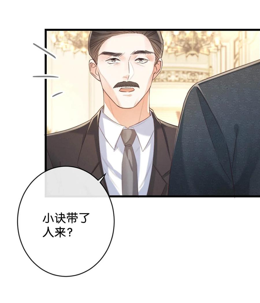 溺酒 038 待在我身边。 第32页