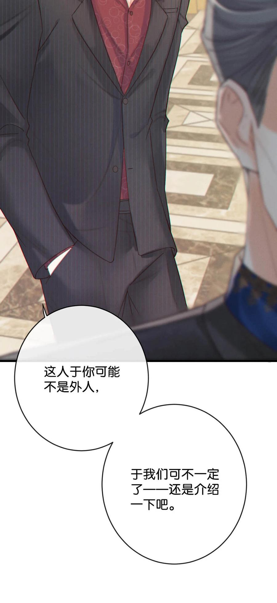 溺酒 038 待在我身边。 第39页
