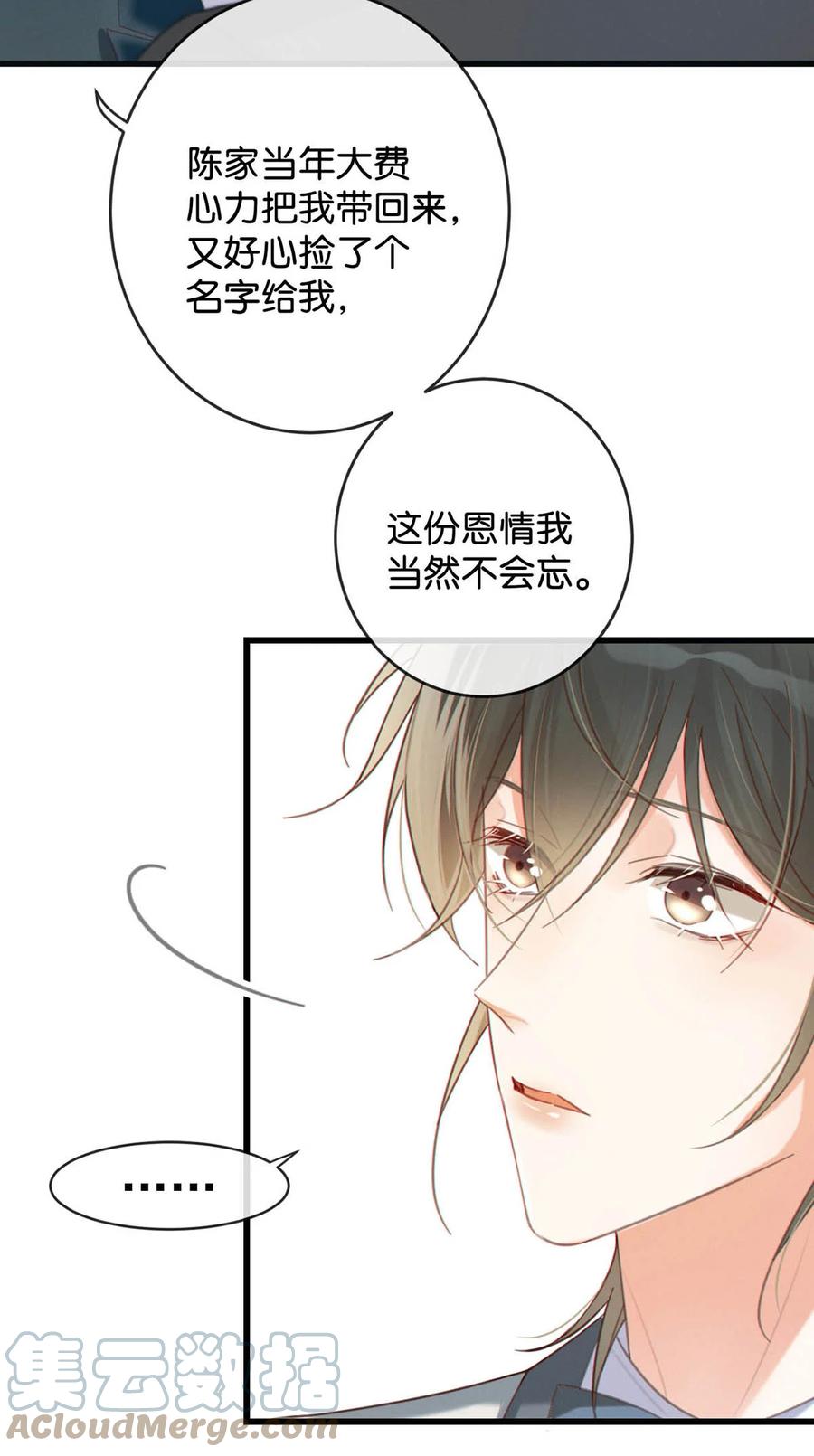 溺酒 038 待在我身边。 第52页