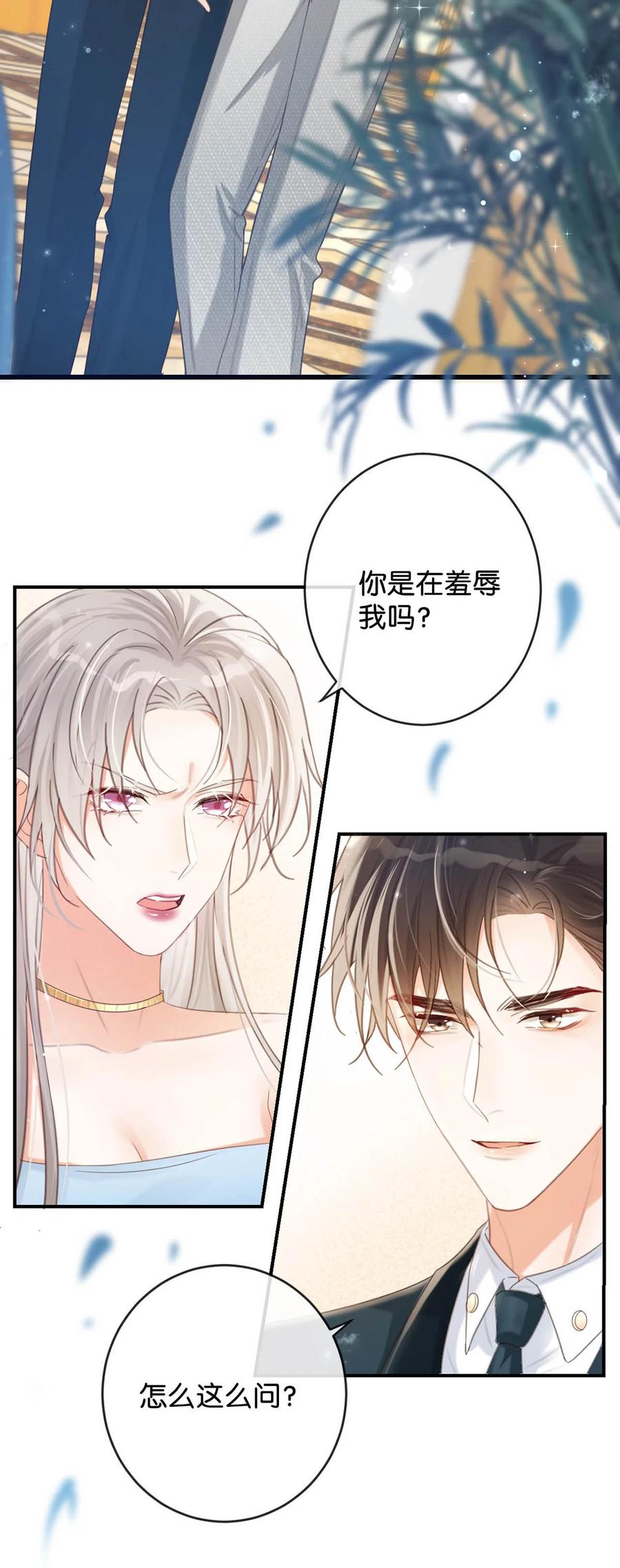 溺酒 038 待在我身边。 第8页