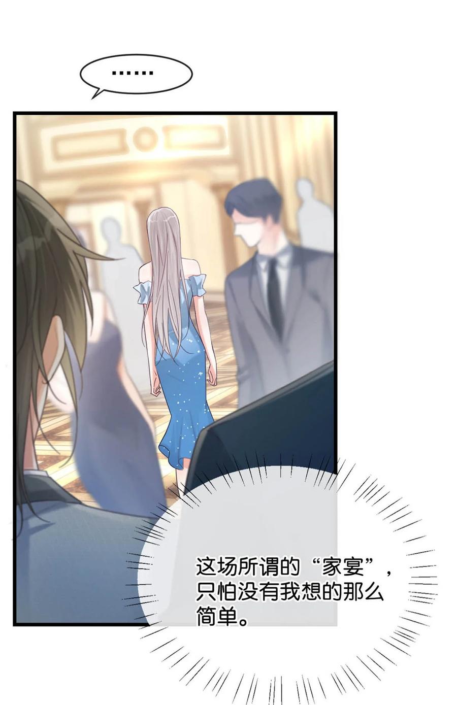 溺酒 038 待在我身边。 第15页