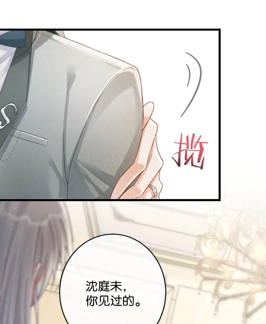 溺酒 038 待在我身边。 第6页