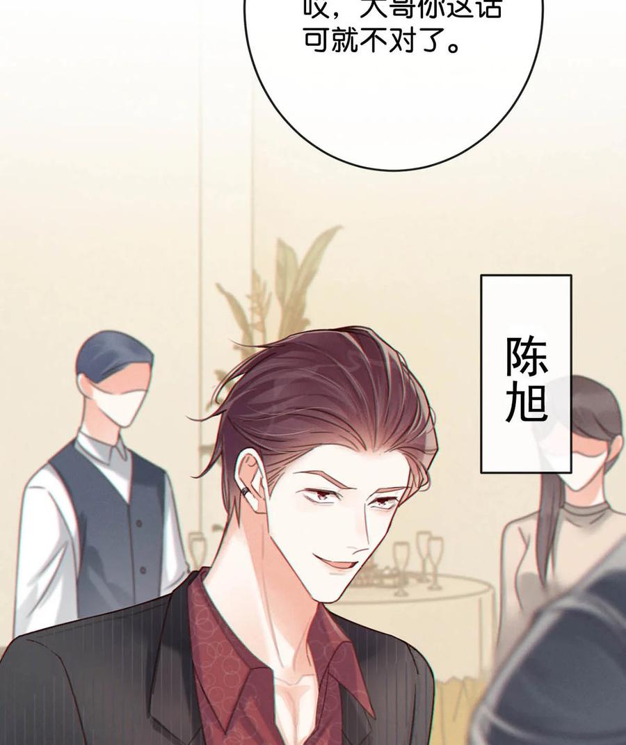 溺酒 038 待在我身边。 第38页