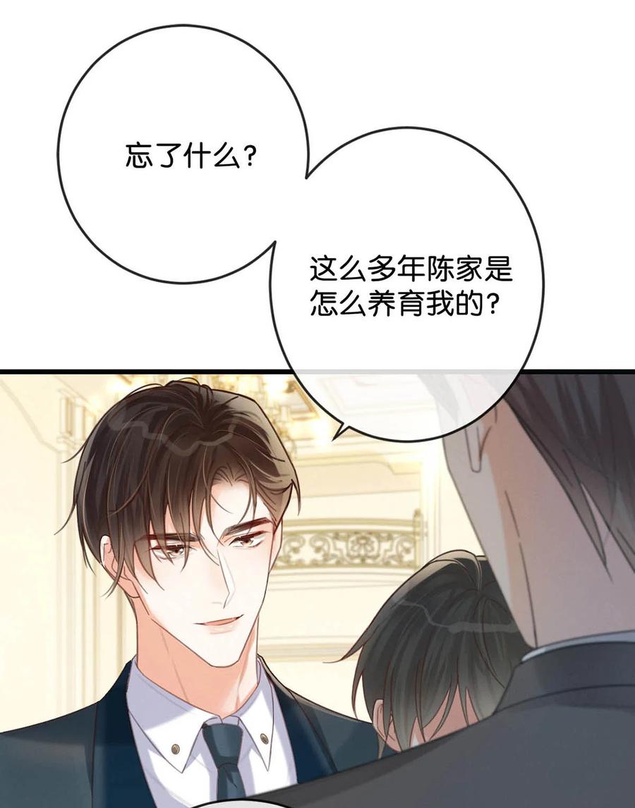溺酒 038 待在我身边。 第51页