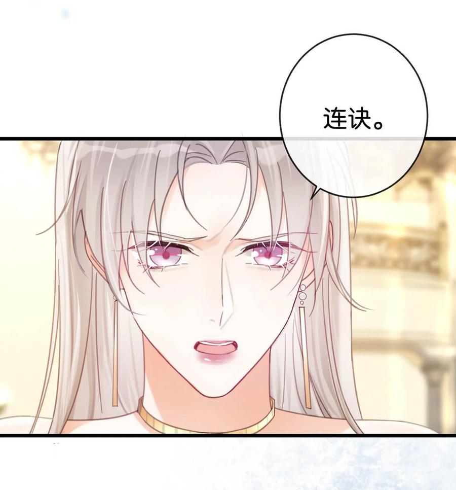 溺酒 038 待在我身边。 第9页