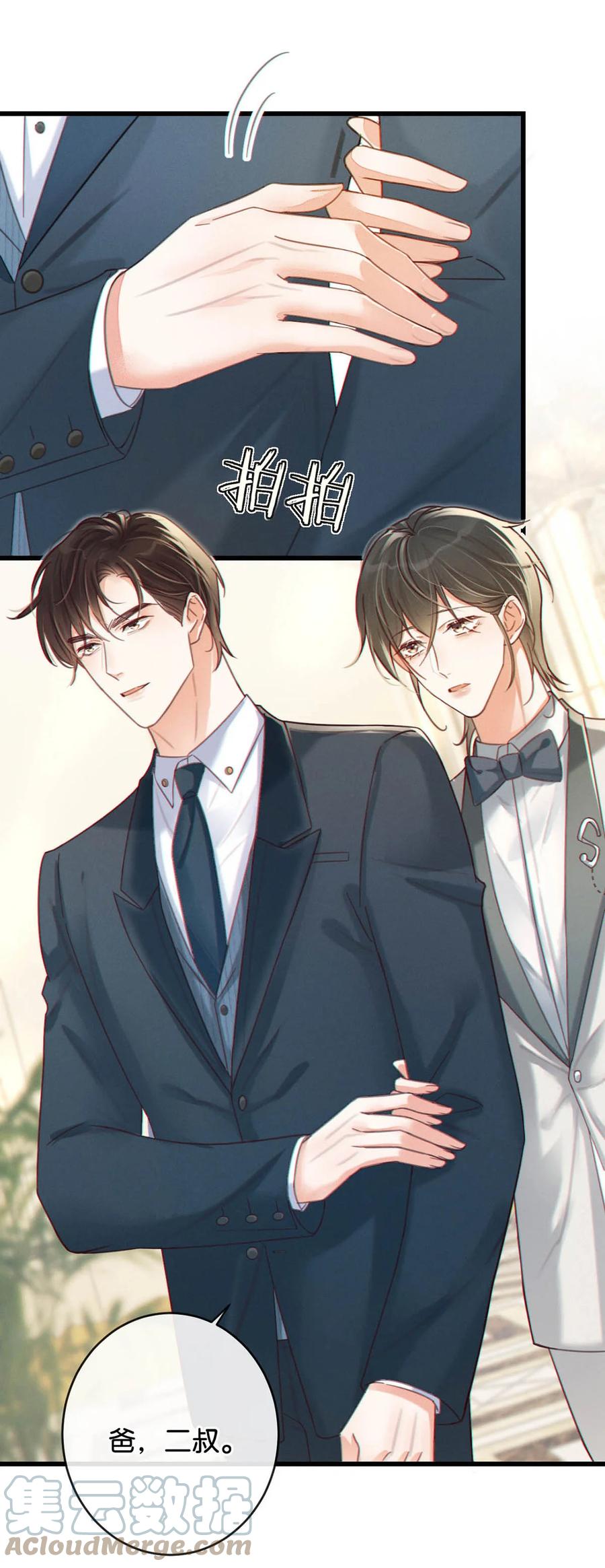 溺酒 038 待在我身边。 第34页