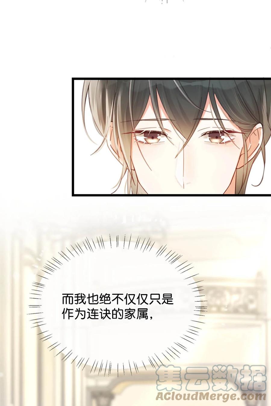 溺酒 038 待在我身边。 第16页