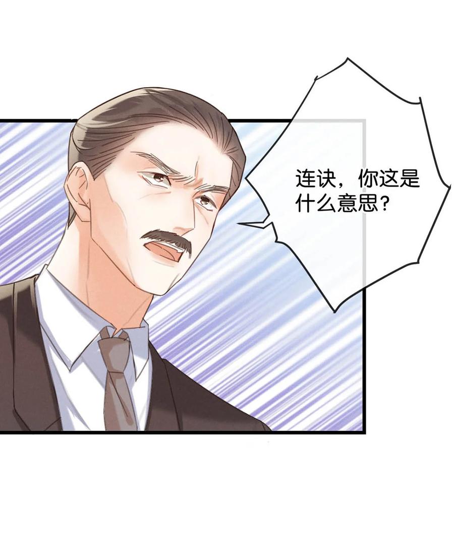 溺酒 038 待在我身边。 第47页
