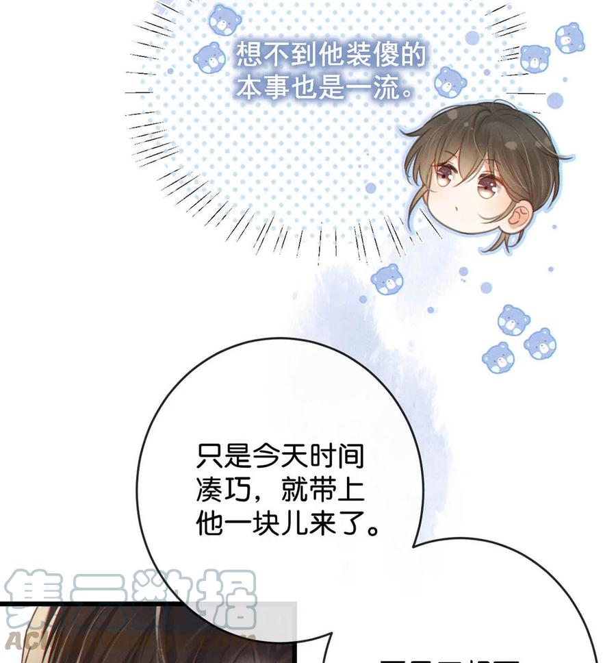 溺酒 038 待在我身边。 第49页