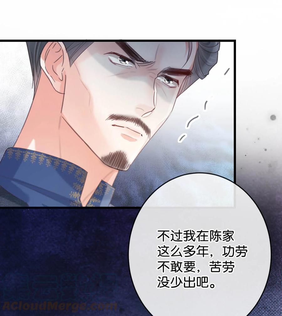 溺酒 038 待在我身边。 第55页