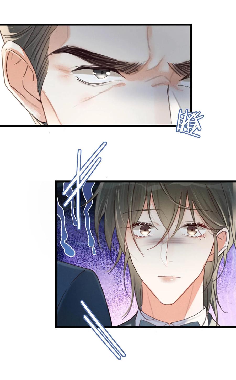 溺酒 038 待在我身边。 第33页