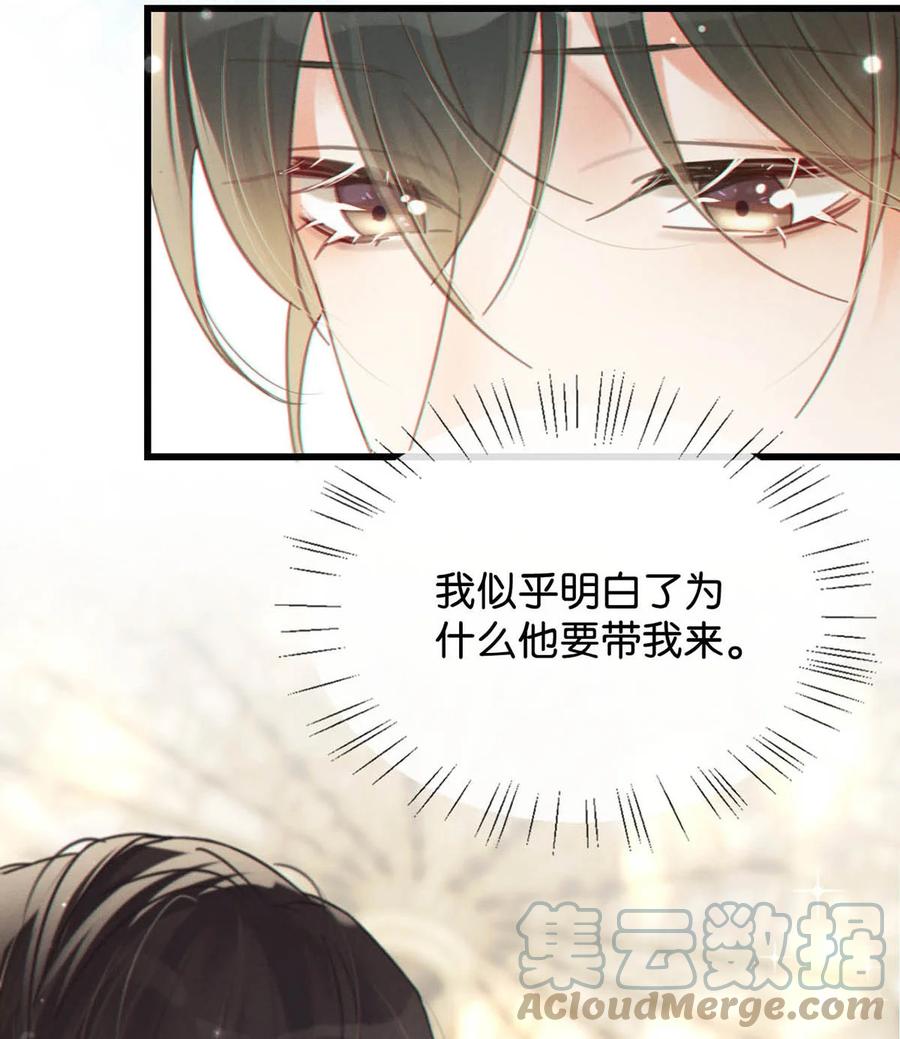 溺酒 038 待在我身边。 第22页