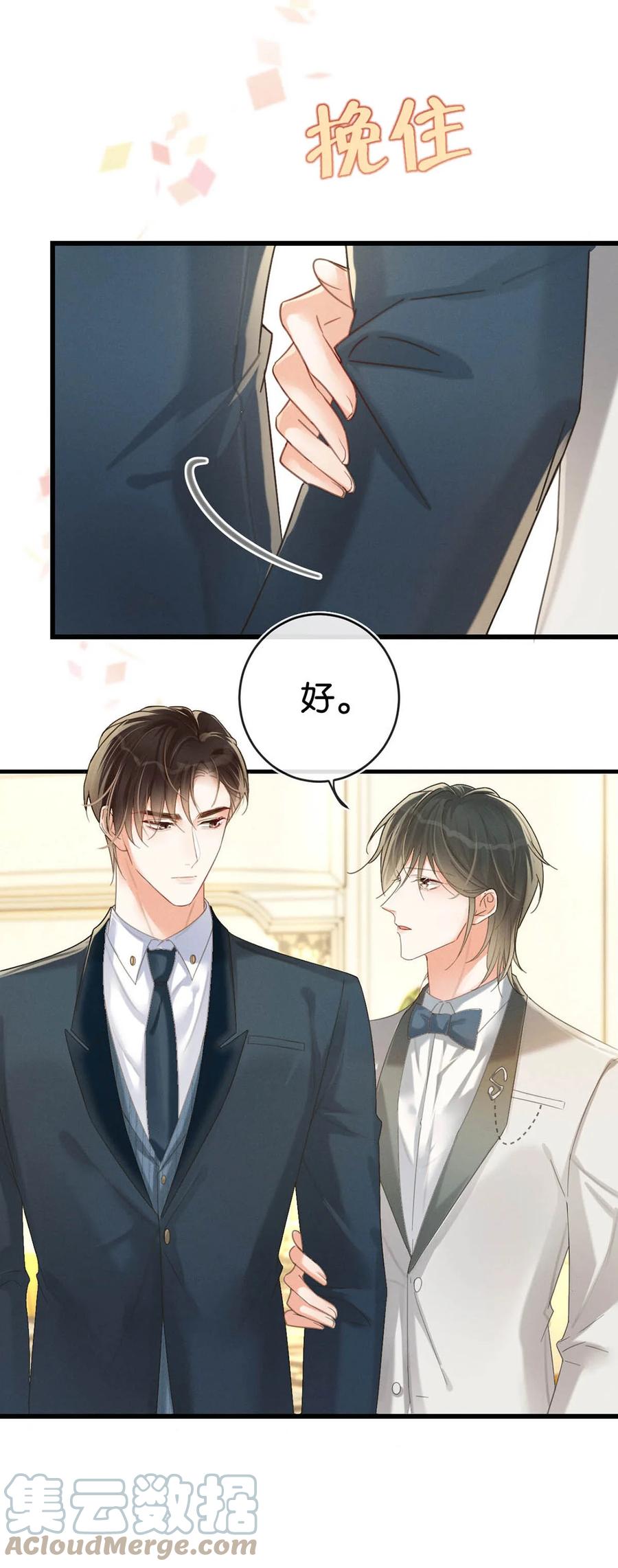 溺酒 038 待在我身边。 第25页