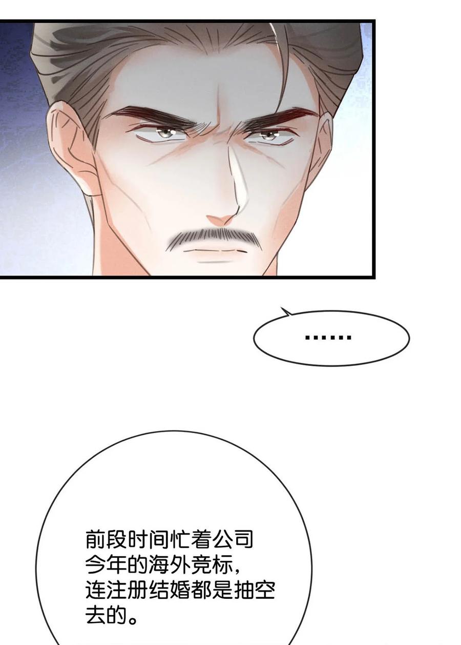 溺酒 038 待在我身边。 第45页