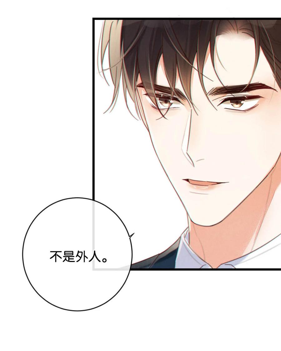 溺酒 038 待在我身边。 第36页