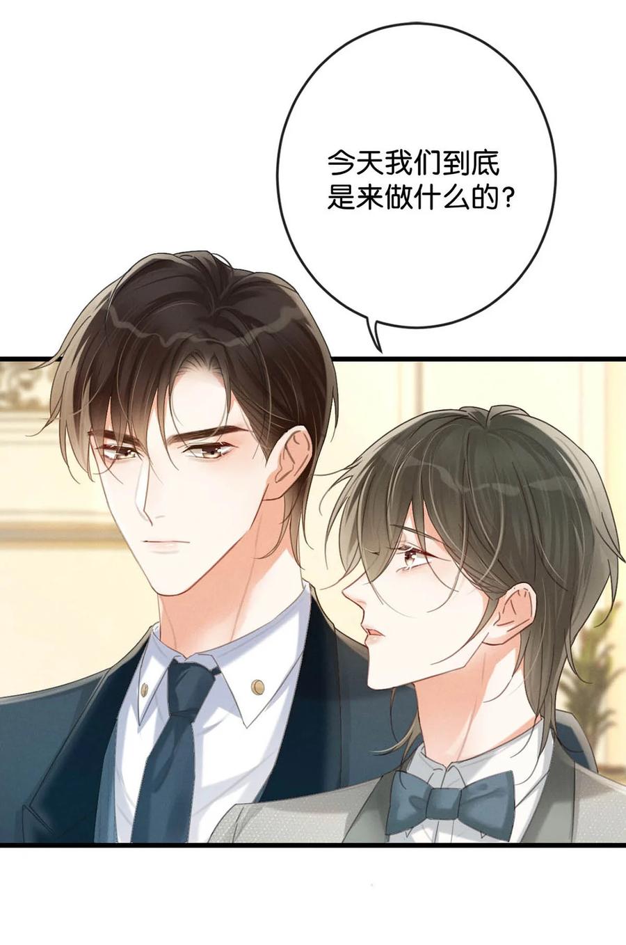 溺酒 038 待在我身边。 第18页