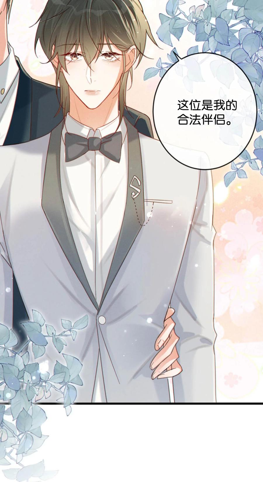 溺酒 038 待在我身边。 第41页