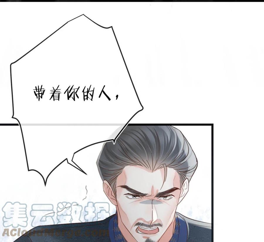 溺酒 038 待在我身边。 第61页