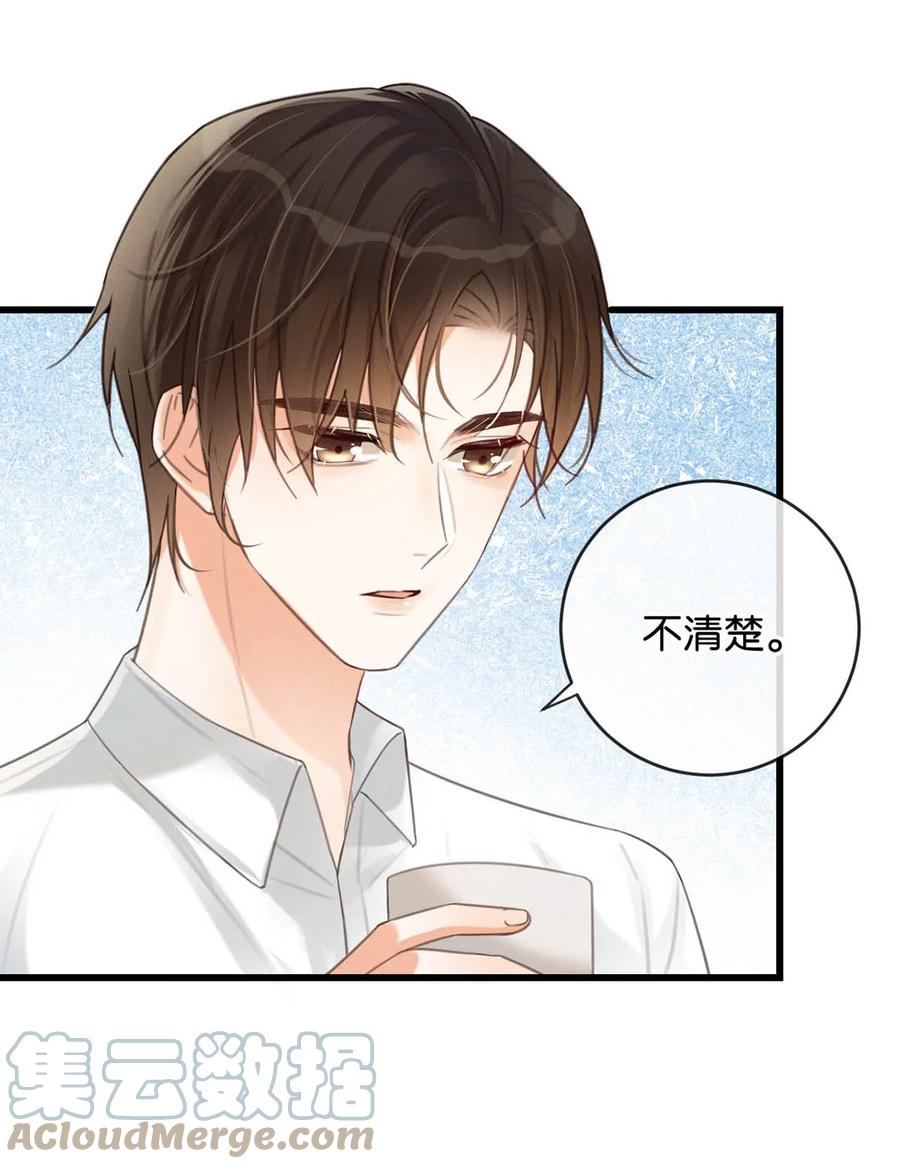 溺酒 039 那就连诀。 第40页