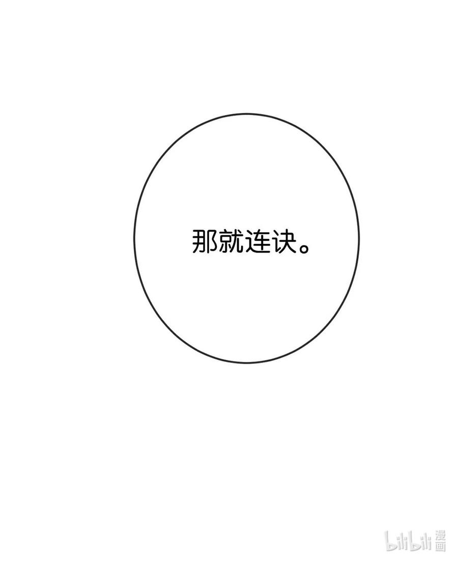 溺酒 039 那就连诀。 第63页