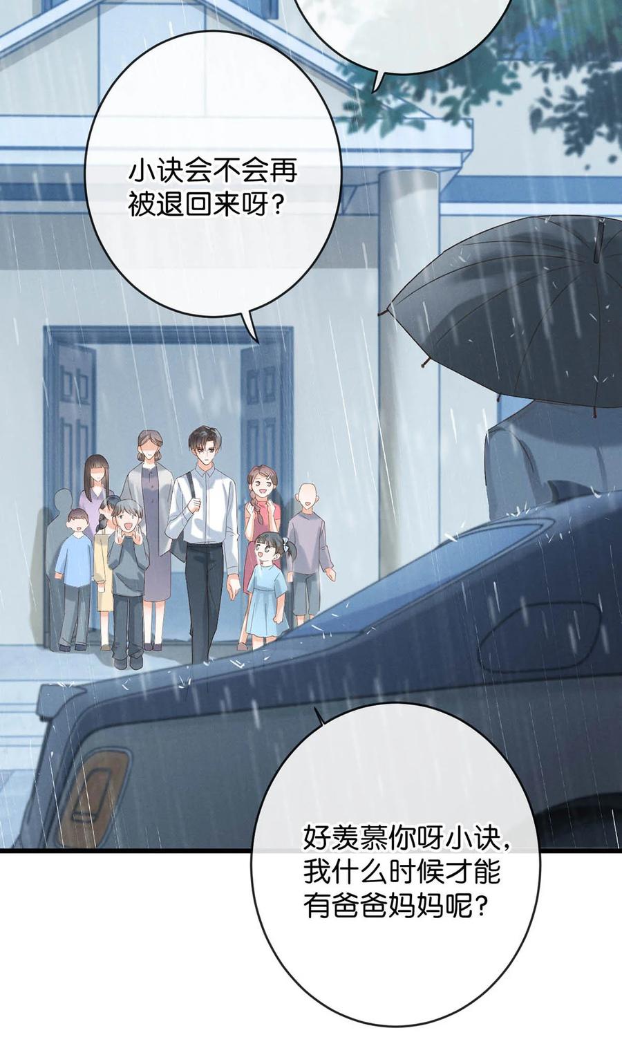 溺酒 039 那就连诀。 第50页
