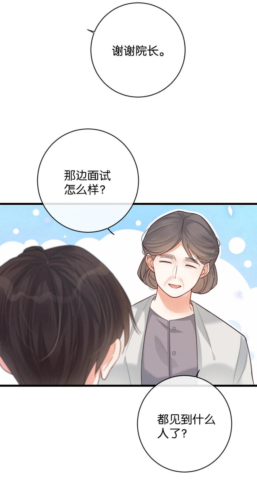 溺酒 039 那就连诀。 第39页