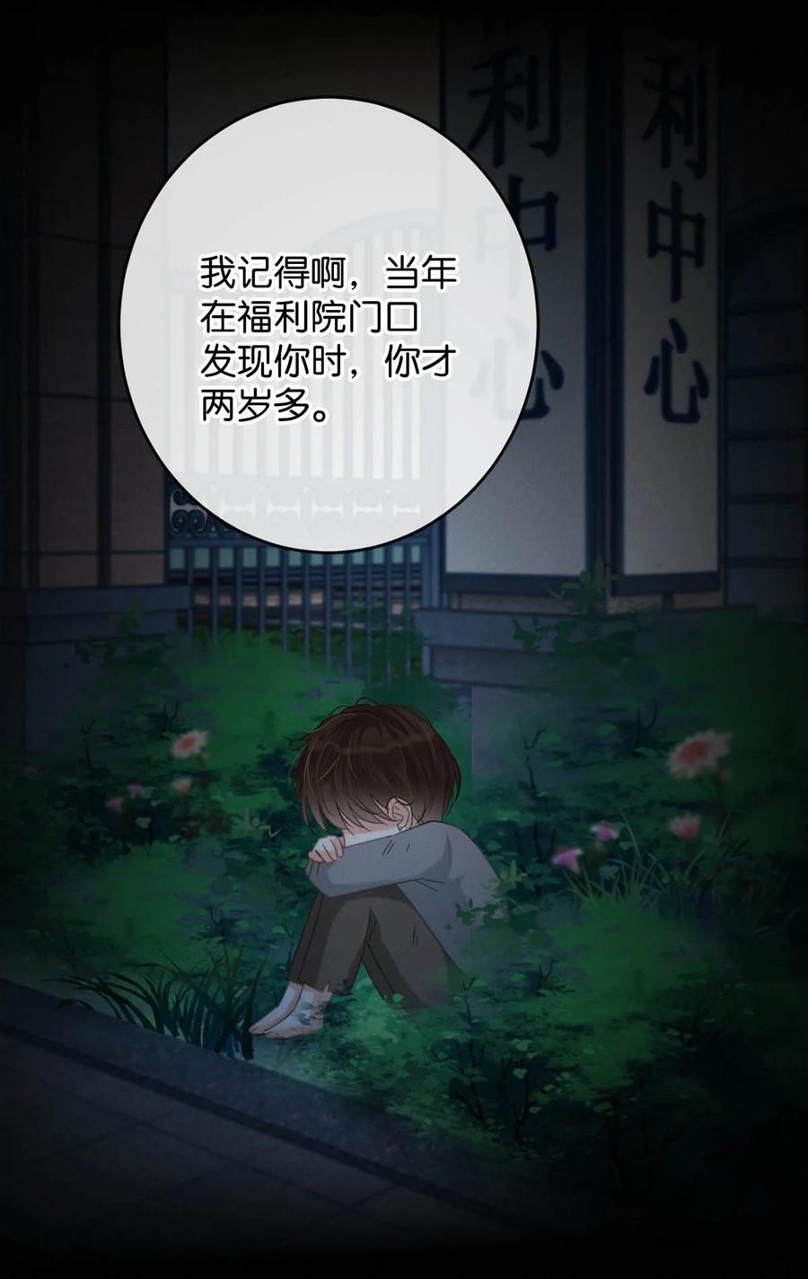 溺酒 039 那就连诀。 第44页