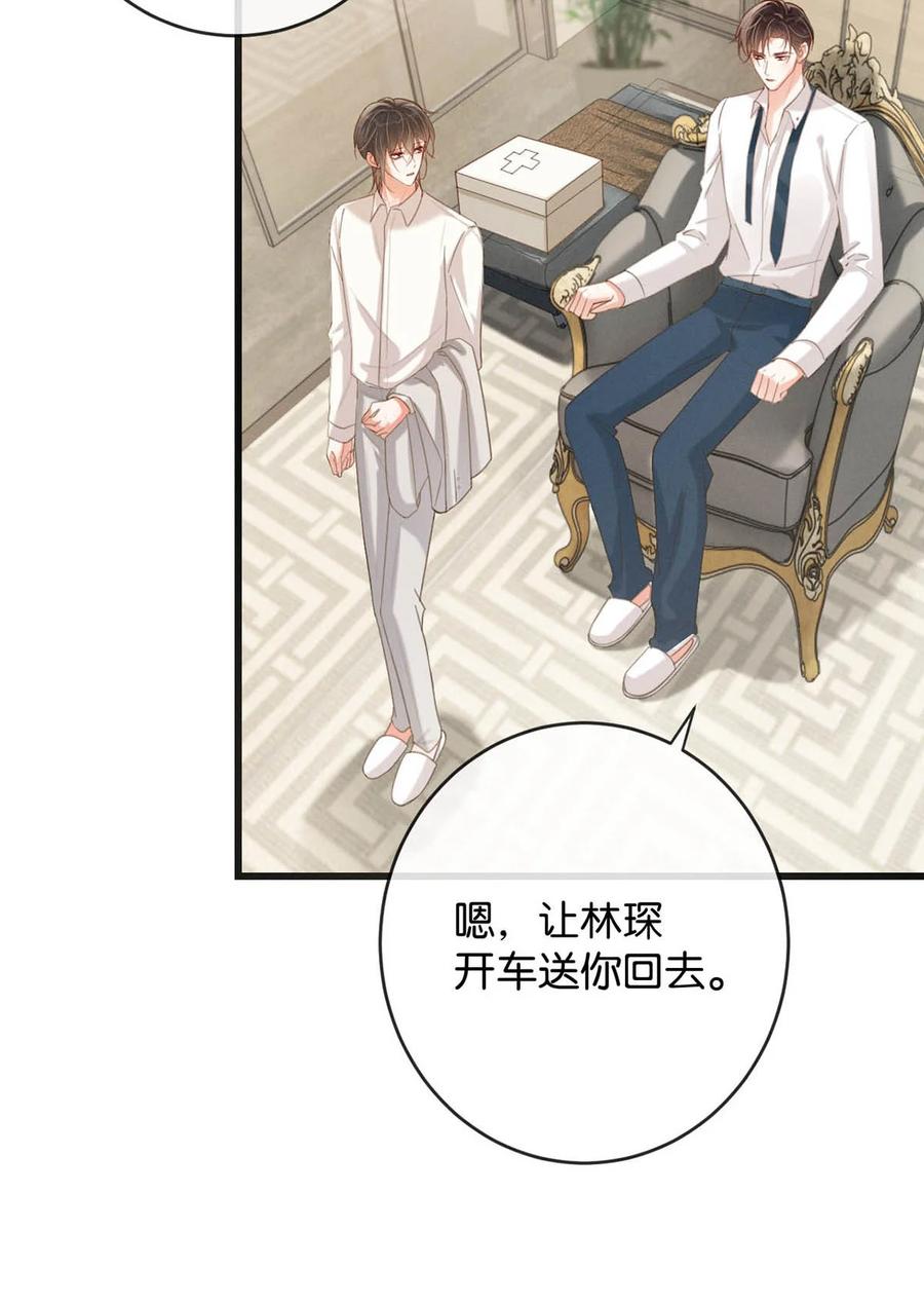 溺酒 039 那就连诀。 第27页
