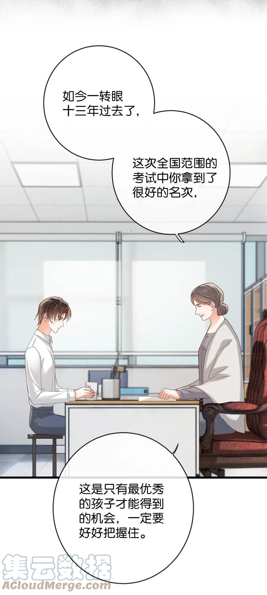 溺酒 039 那就连诀。 第46页