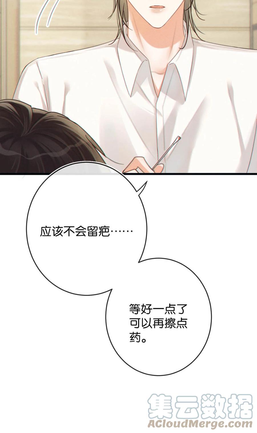 溺酒 039 那就连诀。 第25页