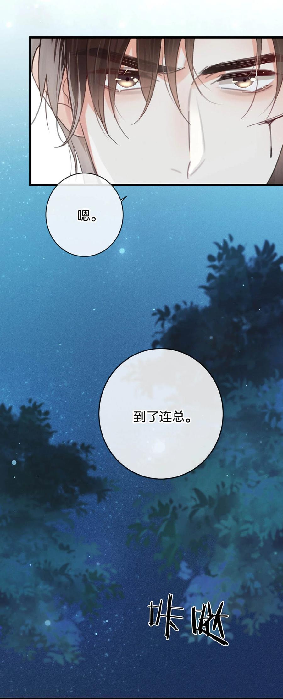 溺酒 039 那就连诀。 第9页