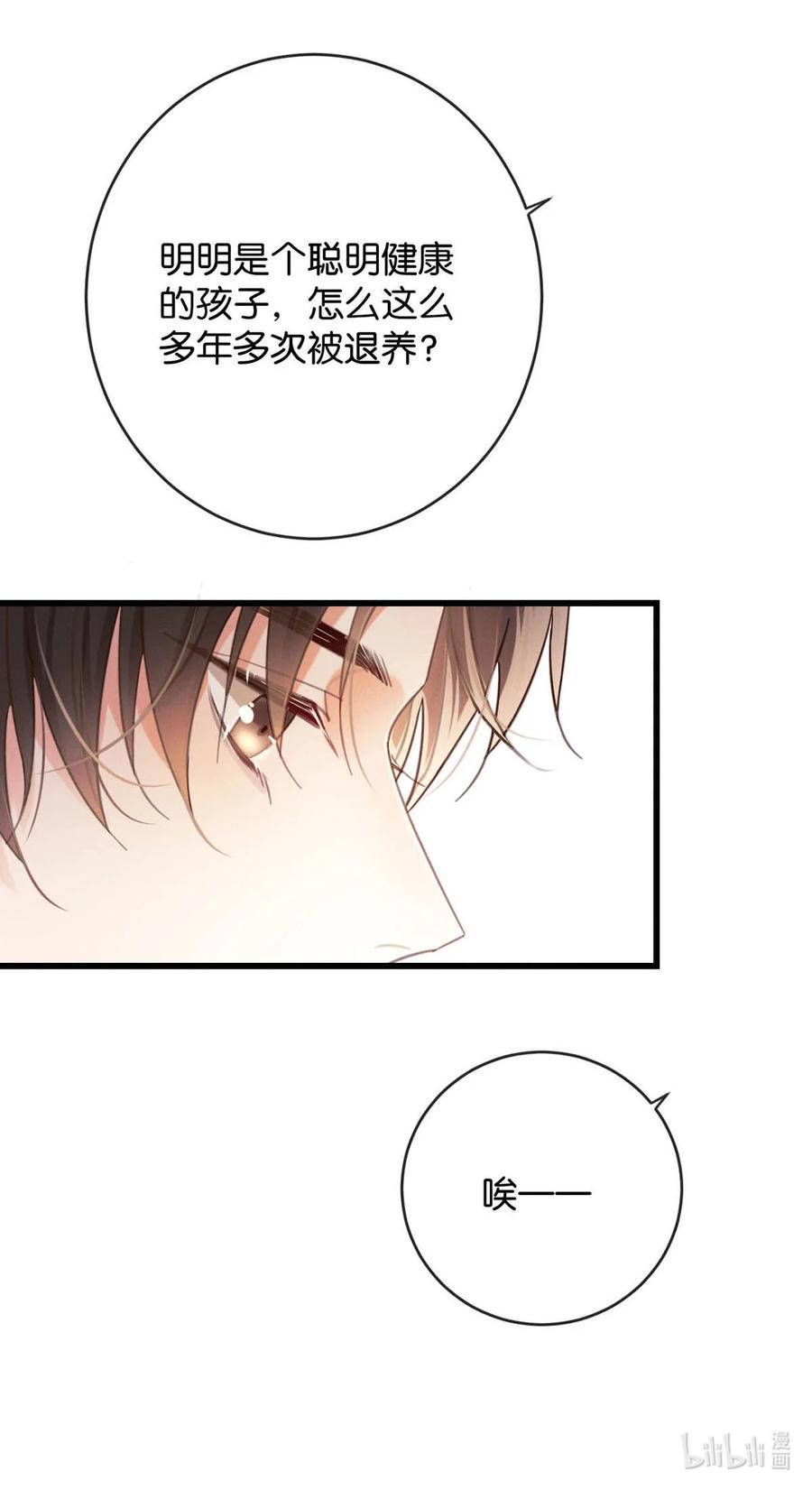 溺酒 039 那就连诀。 第48页