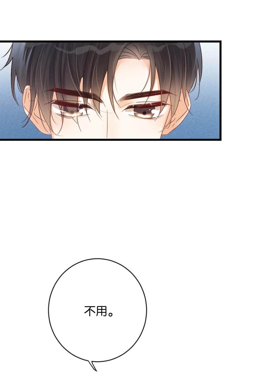 溺酒 039 那就连诀。 第53页